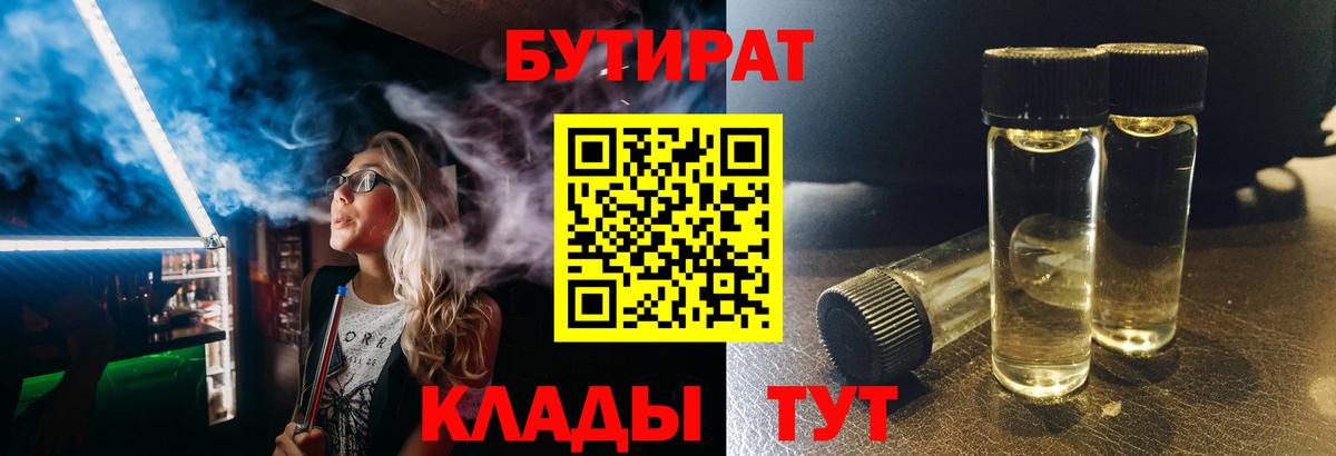 Бутират вода  Вход с VPN  Кингисепп 