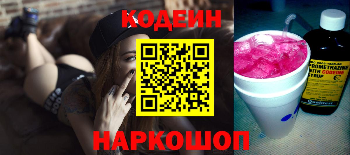Codein напиток Lean (лин)  Codein Purple Drank  наркотики  Кингисепп  Вход с VPN 