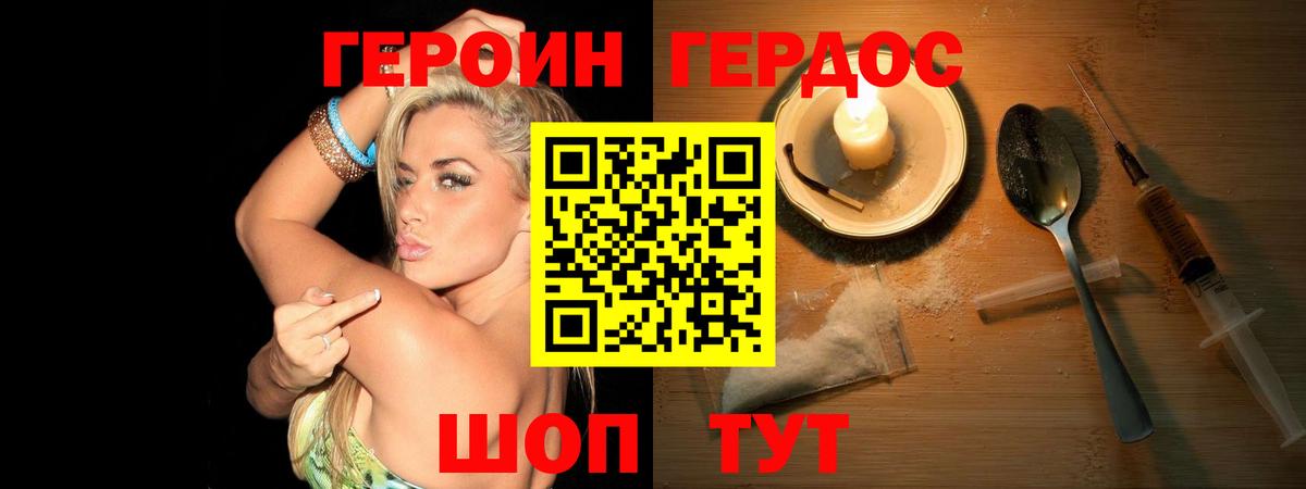 ГЕРОИН VHQ Кингисепп