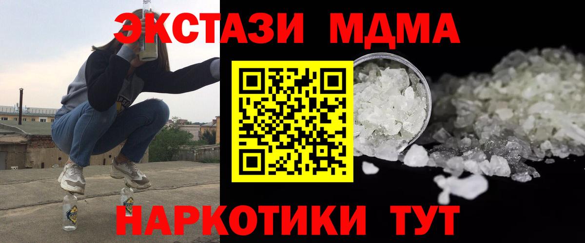 МДМА  МДМА Molly  Вход с VPN  Кингисепп  МДМА молли 