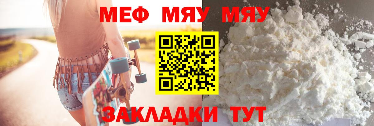 МЯУ-МЯУ  Вход с VPN  Мефедрон кристаллы  Кингисепп  МЯУ-МЯУ мяу мяу 
