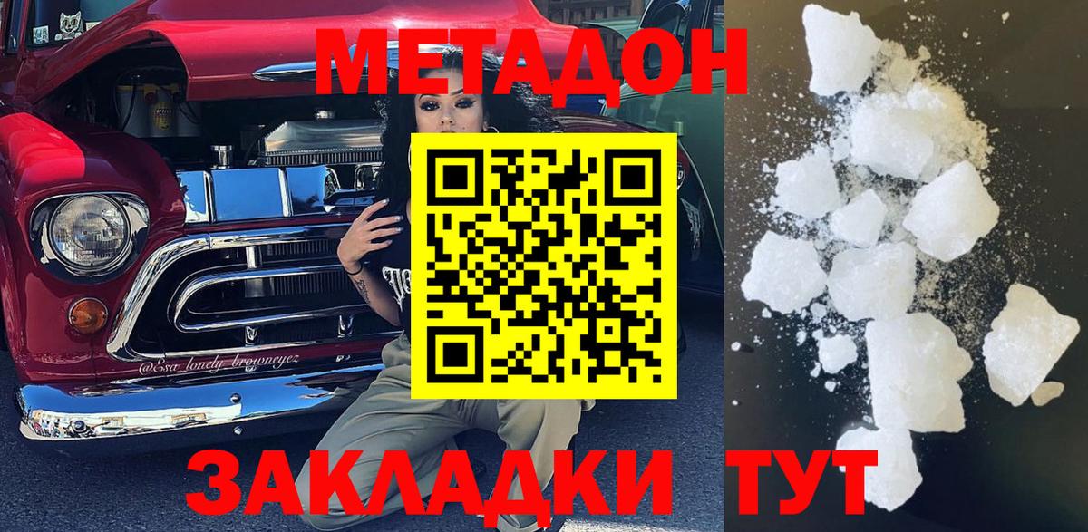 МЕТАДОН VHQ Кингисепп